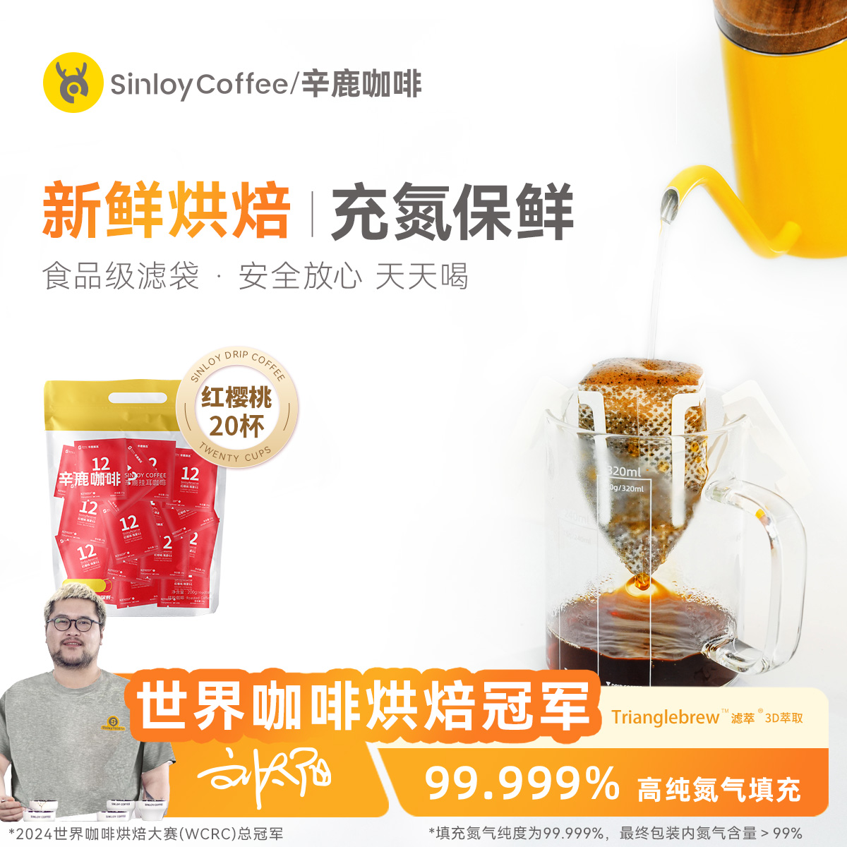 辛鹿红樱桃瑰夏G1挂耳咖啡