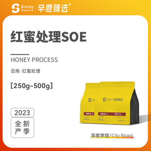 精品单品咖啡豆500g 红蜜处理SOE Sinloy 辛鹿臻选