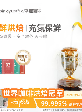 Sinloy 挂耳咖啡 樱桃蜜柚/蓝山风味/意式炭烧  尝新包5杯包邮