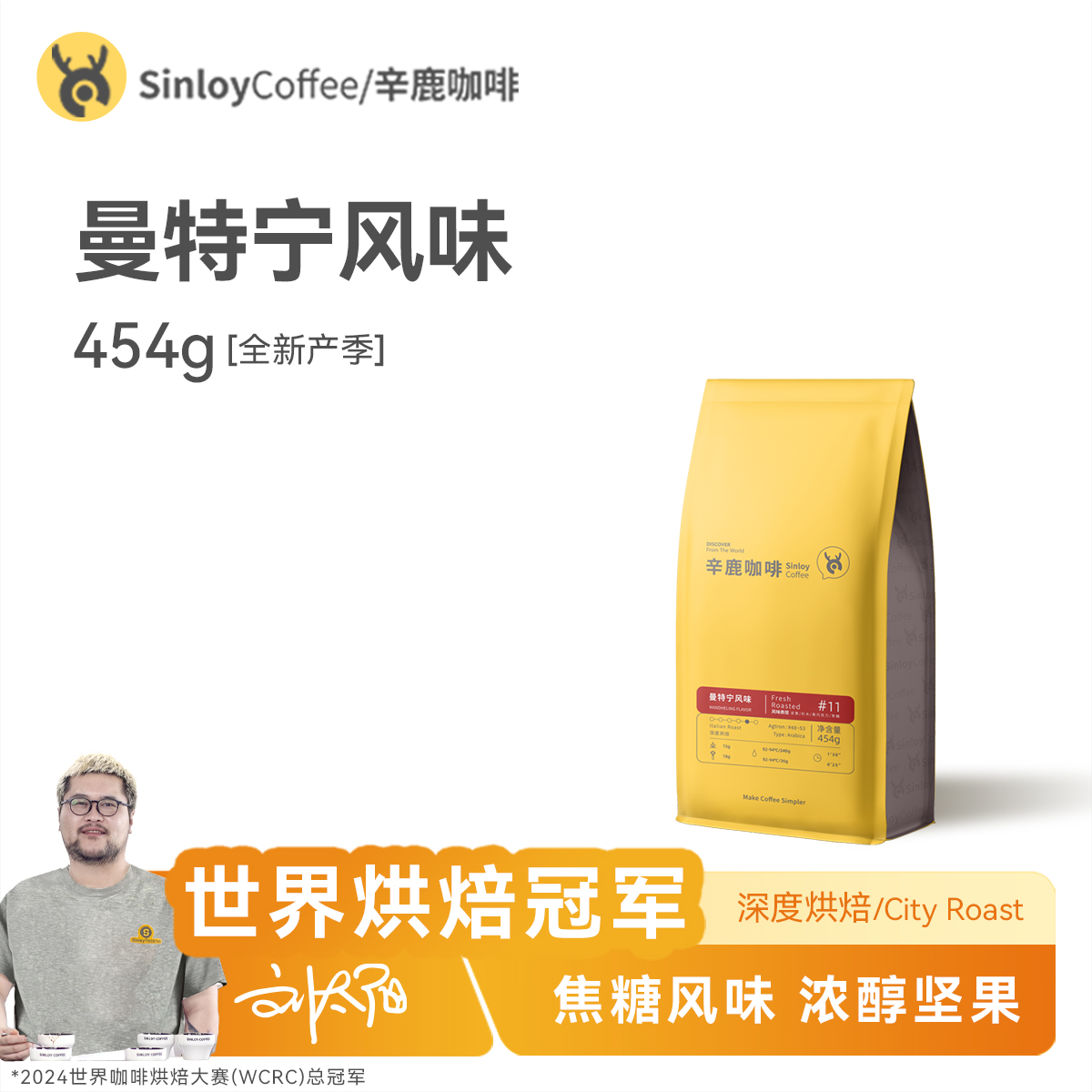 sinloy曼特宁风味454g纯黑咖啡粉