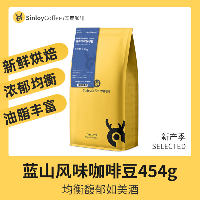 3日内新鲜烘焙 SINLOY蓝山风味咖啡豆 可现磨纯黑咖啡粉 454g 咖啡/麦片/冲饮 咖啡豆 原图主图