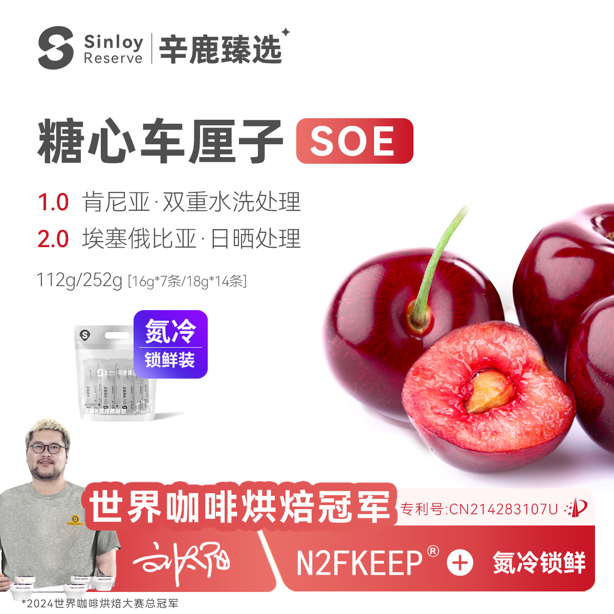 辛鹿 氮冷 糖心车厘子 肯尼亚/埃塞 精品单品手冲咖啡豆112g-504g