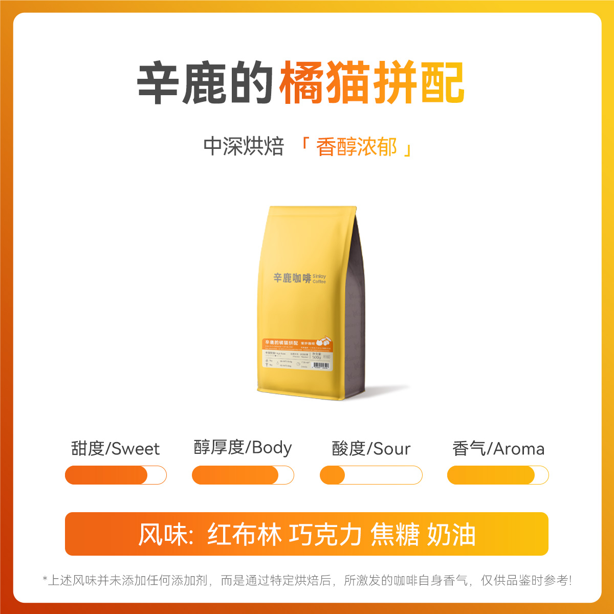 辛鹿【橘猫拼配】意式咖啡豆