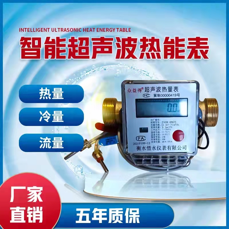 超声波热量表 DN25小区中央空调冷热能量计地暖热力流量计热计量