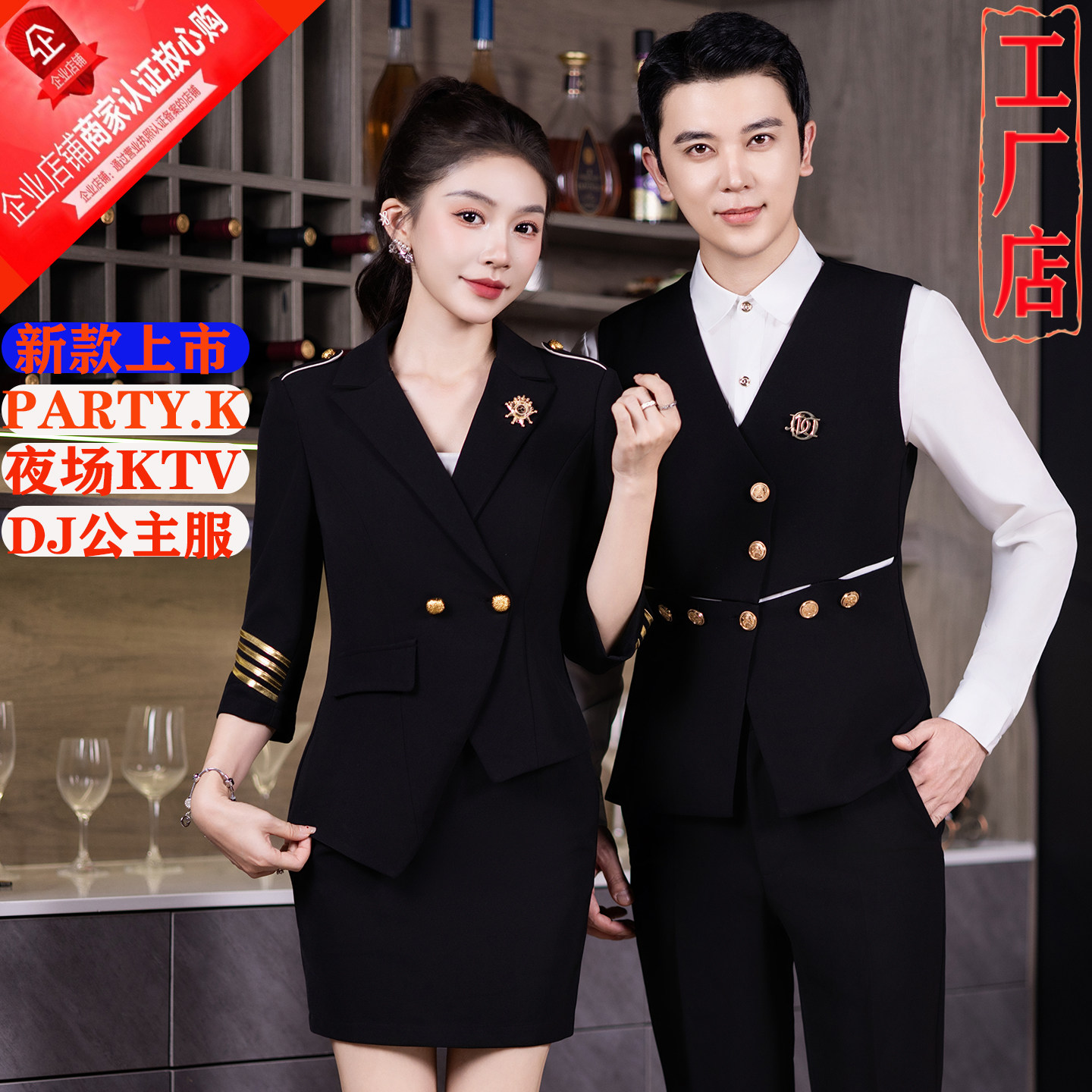 夜场DJ服公主服KTV女男服务员长袖潮款秋冬少爷服酒店夜总会工装