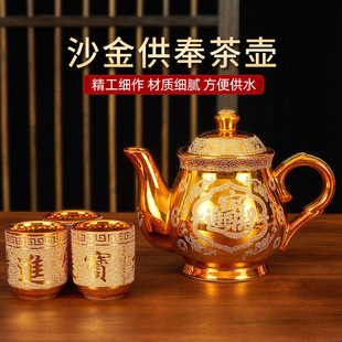 家用陶瓷供奉沙金茶壶拜神酒壶佛堂供佛茶杯上供财神酒杯供水杯