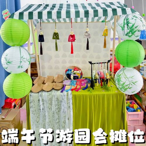 端午游园会装饰布置diy香