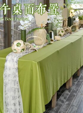 端午节场景氛围布置国风绿色桌布新中式茶歇甜品台桌面装饰纱幔