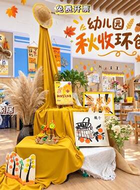 幼儿园秋季环创空中悬挂