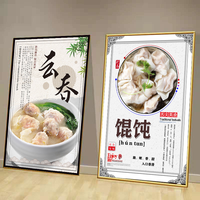 馄饨海报云吞龙抄手图片墙贴老麻抄手装饰画背胶贴画kt板定制灯片