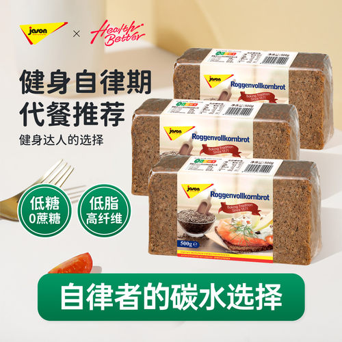 德国捷森全麦黑面包孕期控糖糕点