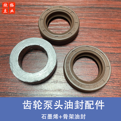 齿轮泵油封配件耐高温耐磨油封