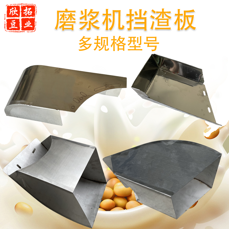 商用豆浆机磨浆机不锈钢挡渣板100/120/150/175/200型分离机配件,五金/工具,其他机械五金,淘宝优惠券,粉丝福利购,淘宝优惠卷