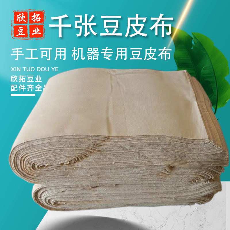 纯棉干豆腐布豆皮布千张百叶布机器专用千张豆腐皮中粗布一整卷