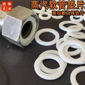 蒸汽管密封垫片垫圈聚四氟乙烯垫片耐高温垫圈软管对接密封圈