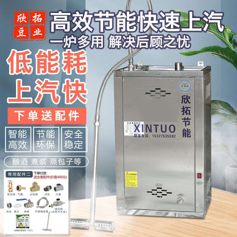 节能锅炉燃气蒸汽发生器蒸汽机豆腐煮浆机酿酒蒸馒头机节能蒸包炉