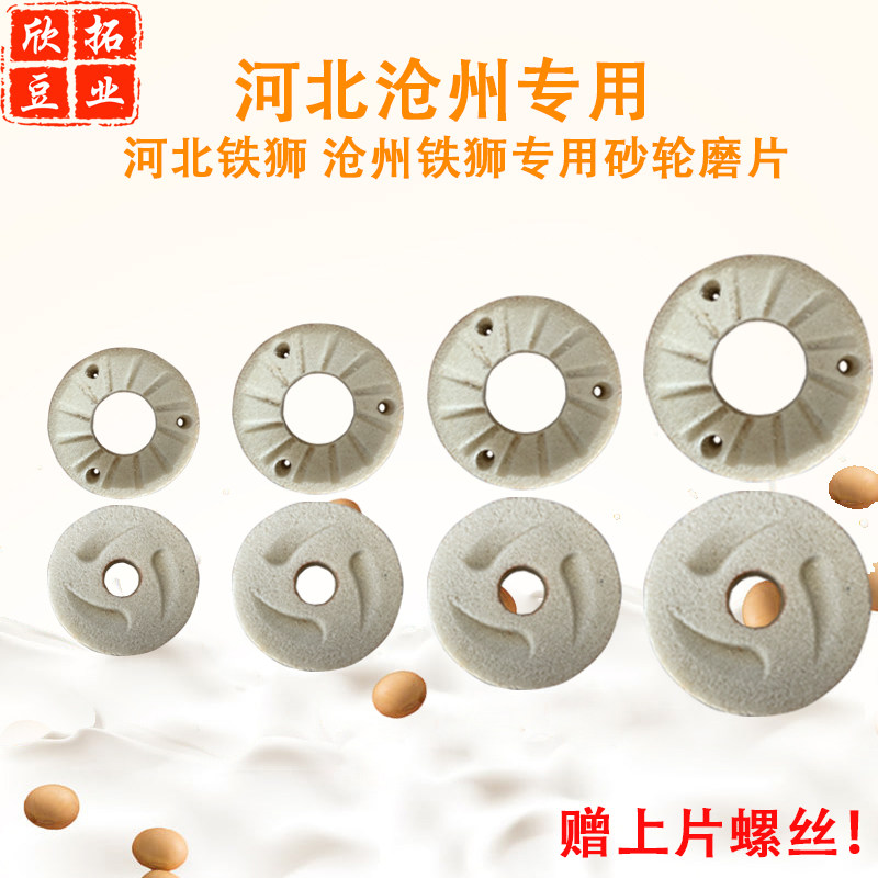 河北铁狮磨浆机砂轮配件商用豆浆机磨片80 100型105 125型石磨片