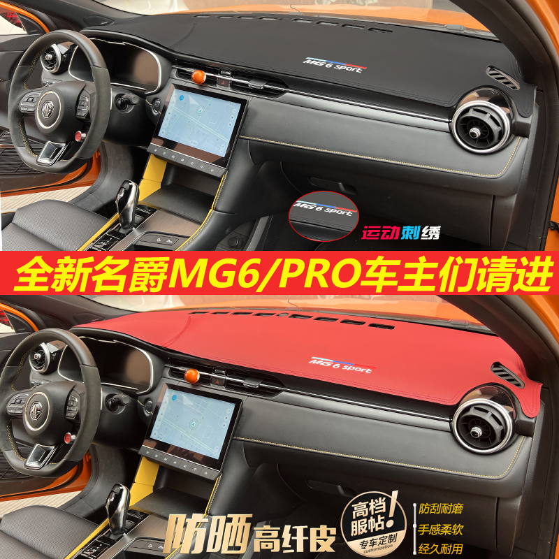 第三代名爵mg6锐腾zs中控仪表台