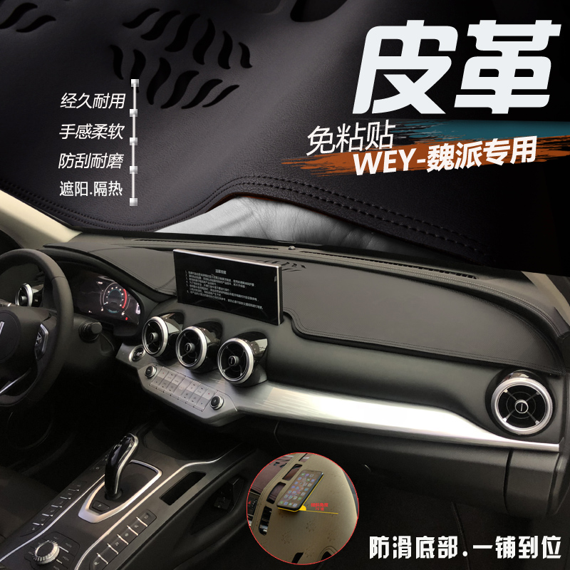 wey避光垫VV7S避光垫牧骑