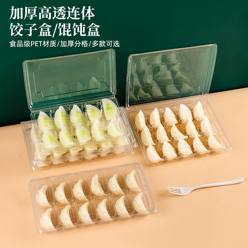 速冻饺子盒水饺冷冻打包盒大馄饨图片