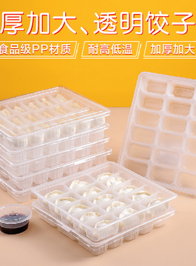 加大格饺子盒透明水饺蒸饺外卖打包盒一次性大饺专用托冷速冻餐盒