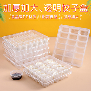 加大格饺子盒透明水饺蒸饺外卖打包盒一次性大饺专用托冷速冻餐盒