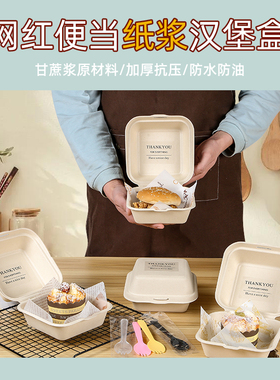 纸浆汉堡打包盒一次性蛋糕西点提拉米苏便当网红烘焙商用包装盒子