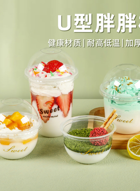 波波杯一次性胖胖杯360ml网红U型啵啵布丁杯蛋糕甜品酸奶圣代杯子