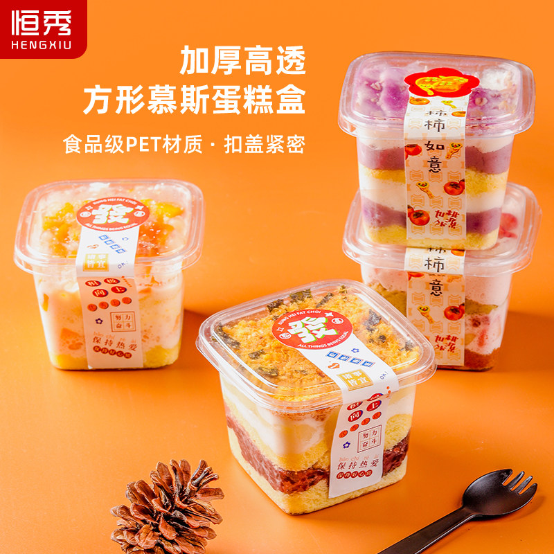 恒秀慕斯蛋糕杯方形透明一次性