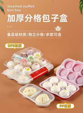 一次性包子打包盒外卖汤包蒸包小笼包烧麦生煎馒头食品级塑料包装