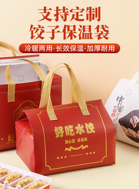 饺子专用保温袋外卖手工水饺无纺布打包袋饺子盒包装袋铝箔加厚