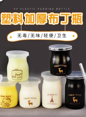一次性布丁瓶加厚酸奶杯子奶冻慕斯专用杯耐高温塑料带盖甜品杯PP