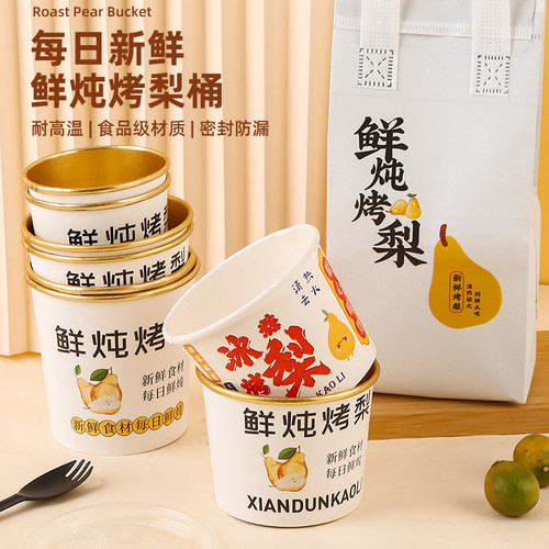 烤梨专用杯网红冰糖雪梨打包盒