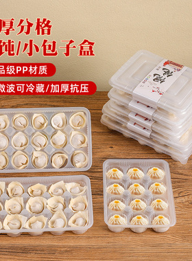 一次性馄饨盒云吞小笼包子盒抄手混沌外卖食品级冷冻塑料打包装盒