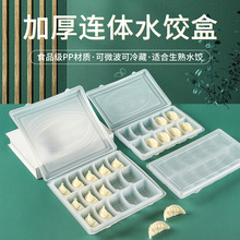 饺子盒一次性水饺连体带盖外卖打包盒高档商用冷速冻加厚塑料包装