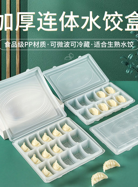 饺子盒一次性水饺连体带盖外卖打包盒高档商用冷速冻加厚塑料包装