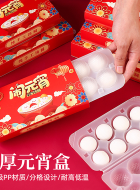 一次性元宵盒汤圆肉丸麻球加厚外卖打包食品级塑料分格商用包装盒