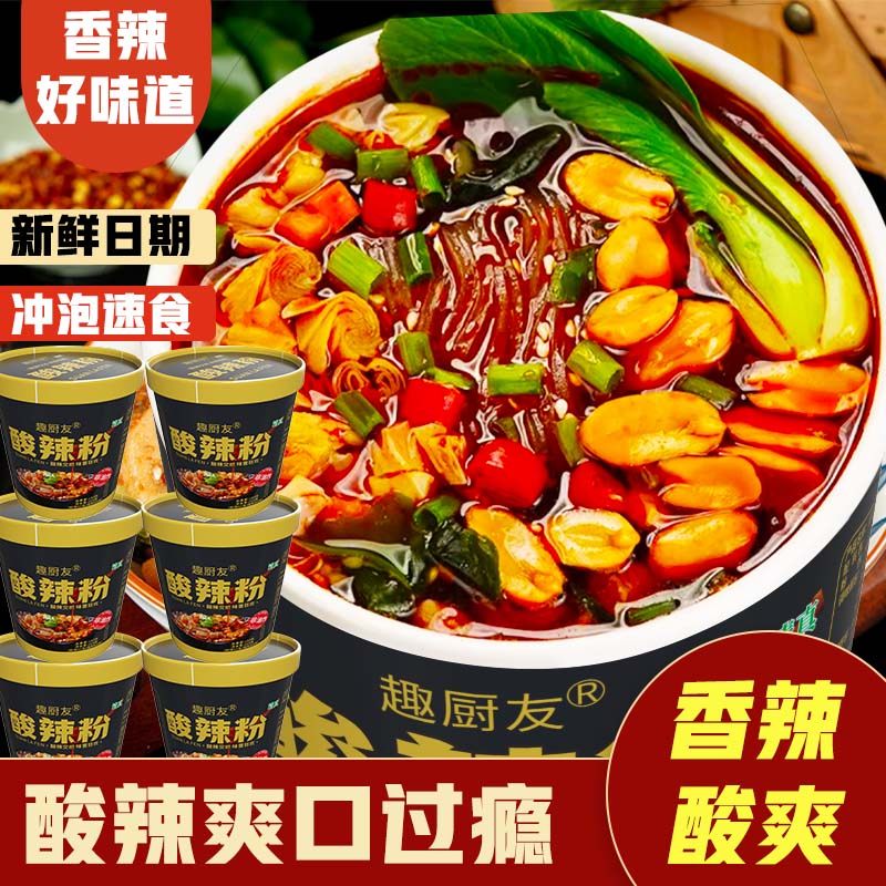 酸辣速食米线黑金版酸辣粉桶装整箱重庆免煮酸辣红薯粉丝米线方便