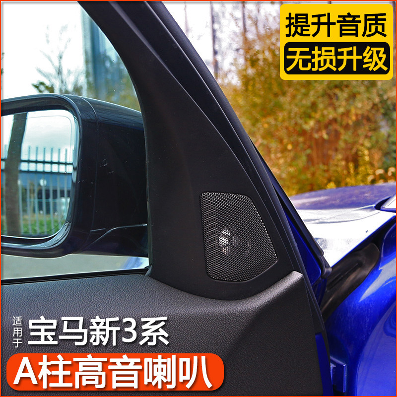 20-22款宝马新3系高音喇叭325LI加装a柱高音罩框改装升级320/330在类目 汽车/用品/配件/改装, 汽车影音/车用电子/电器, 汽车影音, 汽车喇叭/高音头中 - 来自Buy2taobao.com提供专业的淘宝代购服务