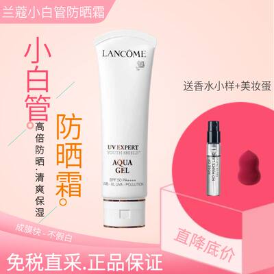 兰蔻UV小白管面部防晒霜SPF50+