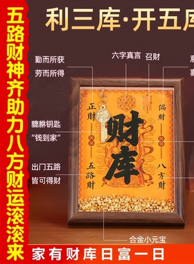新中式五路财神貔貅财库相框摆件