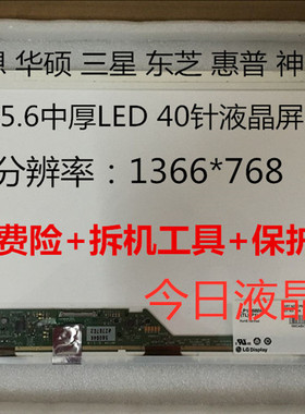 惠普8540P 液晶屏幕 N156B6-L0B NT156WHM-N50 LTN156AT32 15.6寸
