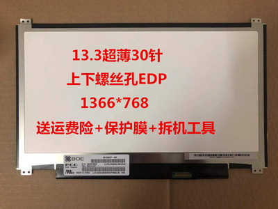 B133XTN01.3 M133NWN1 HB133WX1-402 联想 U330 U330P U31-70屏幕