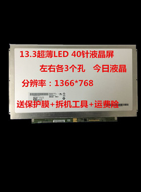 B133XW03 V.0 V.1 N133BGE-L41 LP133WH2 CLAA133WA01A 液晶屏幕
