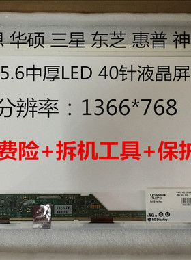 东芝 L750D L855 L850 C850 L850 L750 液晶屏显示屏幕 LP156WH2