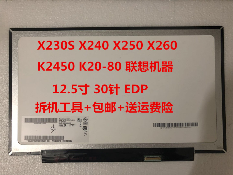 联想昭阳K20-80 笔记本液晶屏幕 HB125WX1-200 M125NWR1 M125NWR3