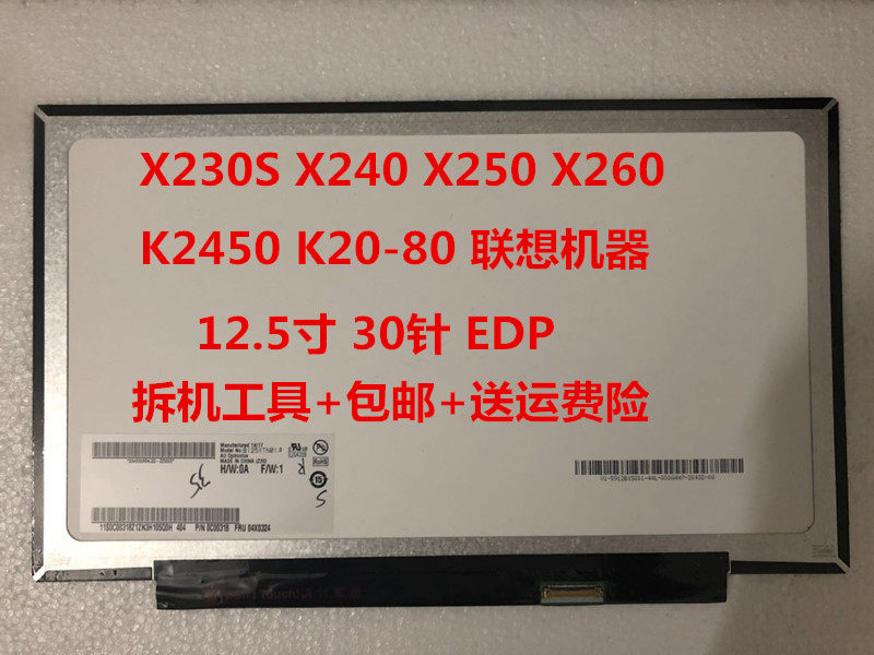 联想X230S X240S K2450 X260液晶屏屏幕M125NWN1 R0 B125XTN01.0