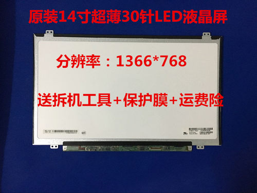 联想 旭日1000 K41-70 U41 Z40扬天M41-70 M4400 M4500S 液晶屏幕