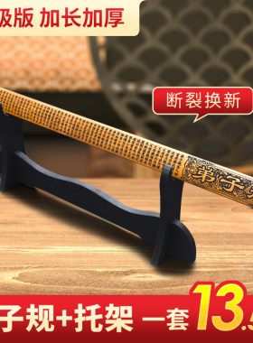 家用神器加长劝学送老师托架戒尺