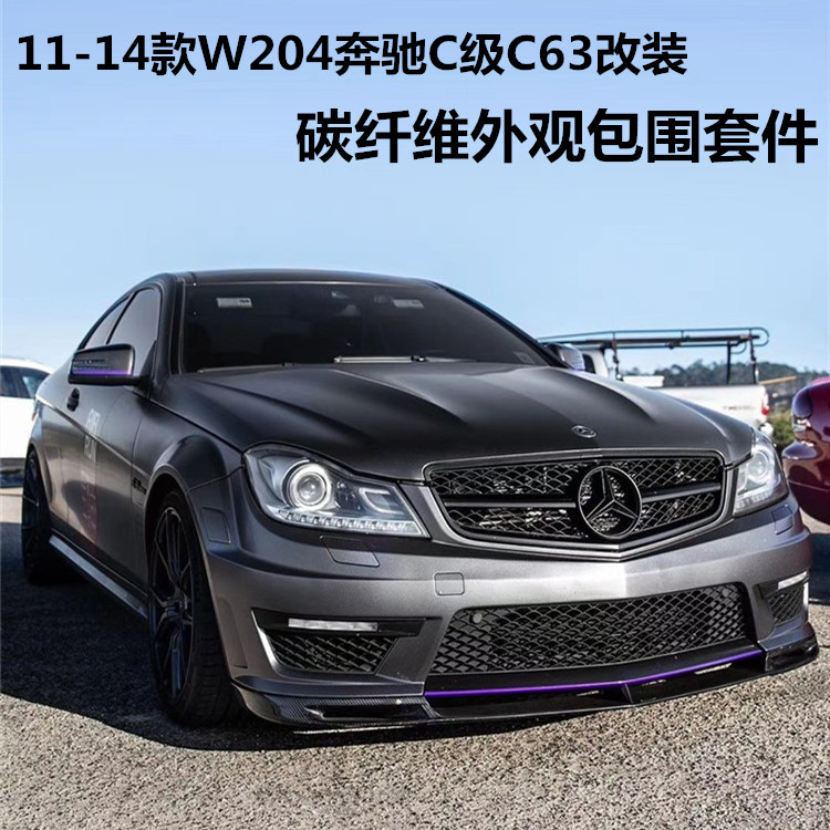 11-14款w204奔驰c63 507改装小包围碳纤维前唇侧裙后唇后扰流尾翼